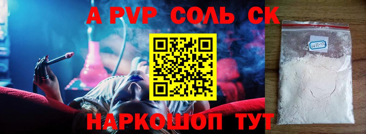 APVP мука  Ялуторовск  Alpha-PVP крисы CK  Альфа ПВП Соль 