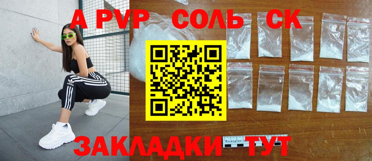 продажа наркотиков  Вход с VPN  Альфа ПВП кристаллы  Alpha-PVP мука  Ялуторовск  А ПВП крисы CK 