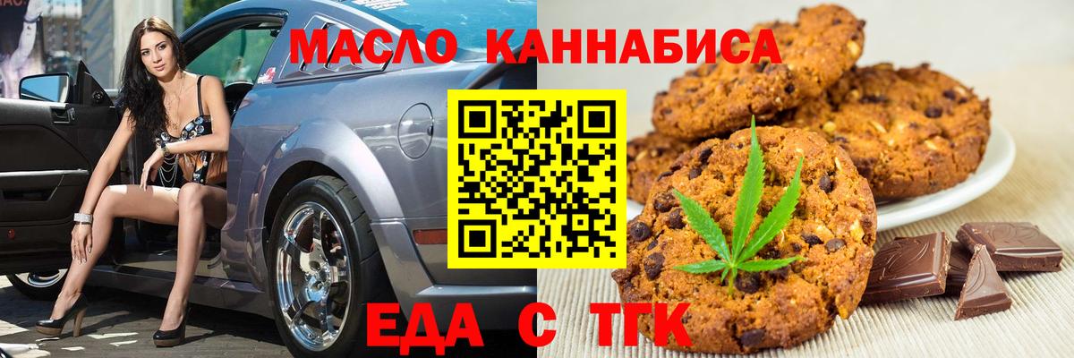 Печенье с ТГК конопля Ялуторовск