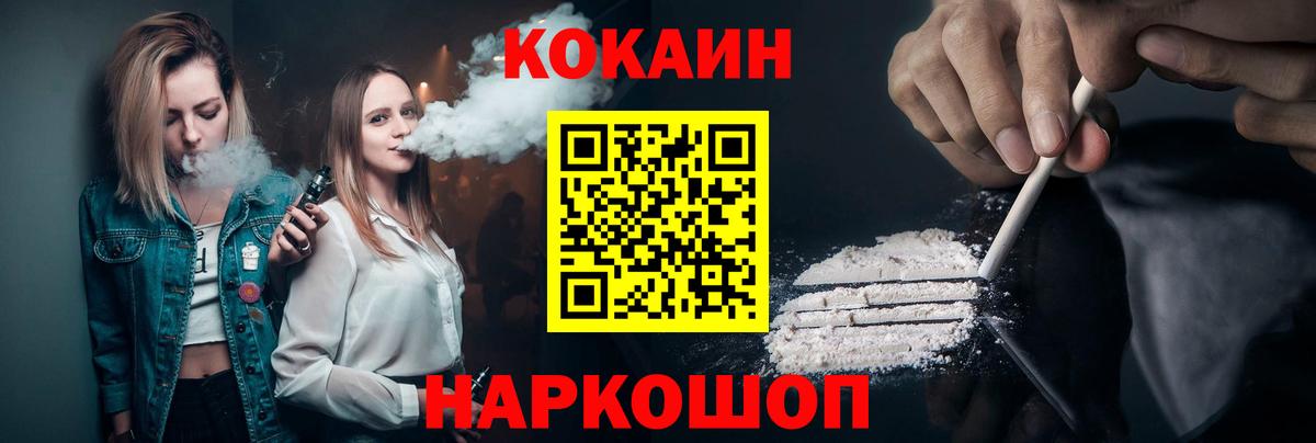 Ялуторовск  КОКАИН FishScale  КОКАИН 99%  Вход с VPN 