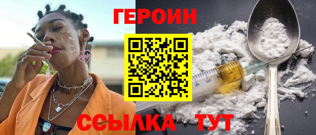 Героин хмурый Ялуторовск