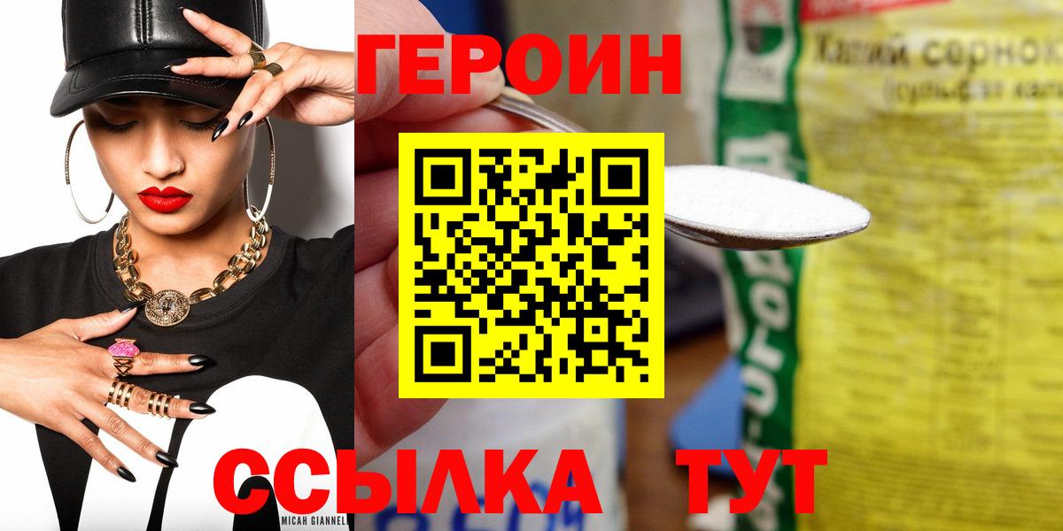 Ялуторовск  Героин  Вход с VPN  ГЕРОИН хмурый 