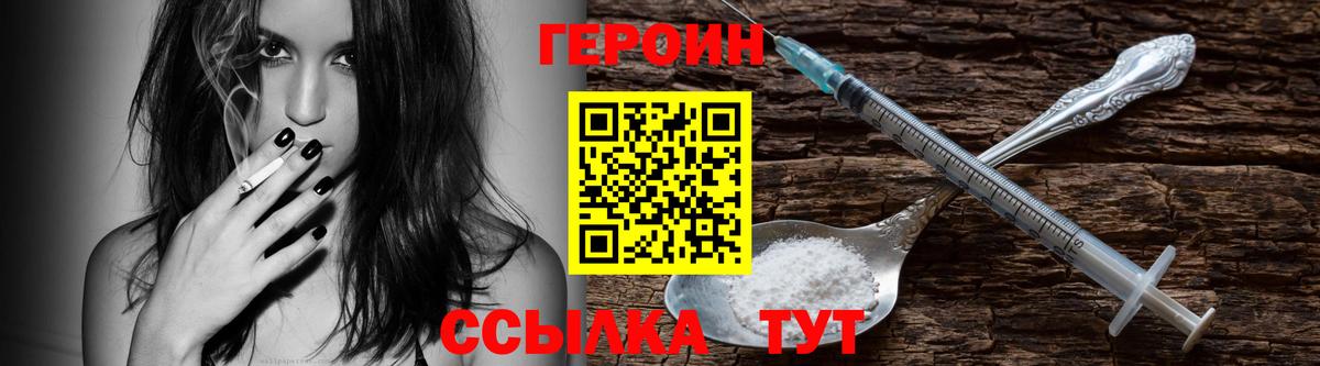 Героин Heroin Ялуторовск