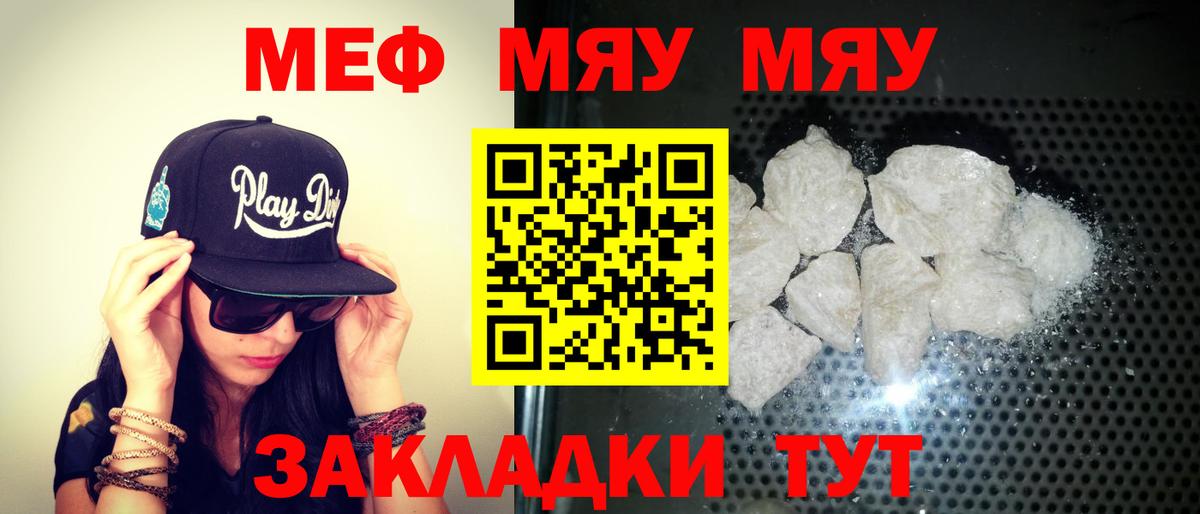 МЕФ кристаллы Ялуторовск
