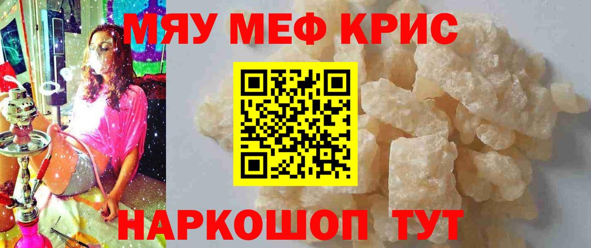 МЯУ-МЯУ  Ялуторовск  МЕФ  наркотики  МЯУ-МЯУ VHQ  Мефедрон mephedrone 