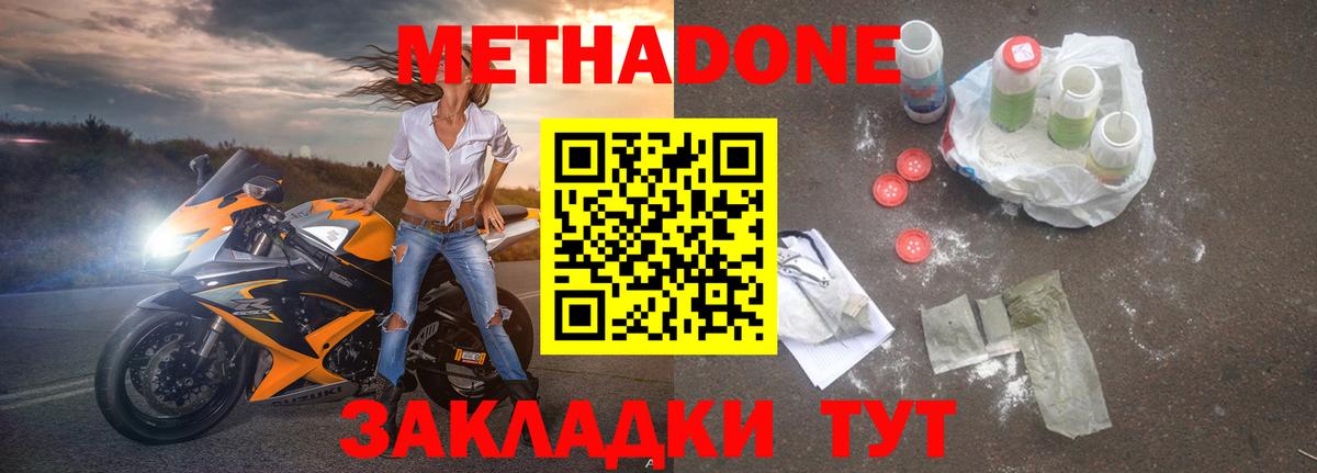 МЕТАДОН мёд  Метадон methadone  Ялуторовск  Вход с VPN 