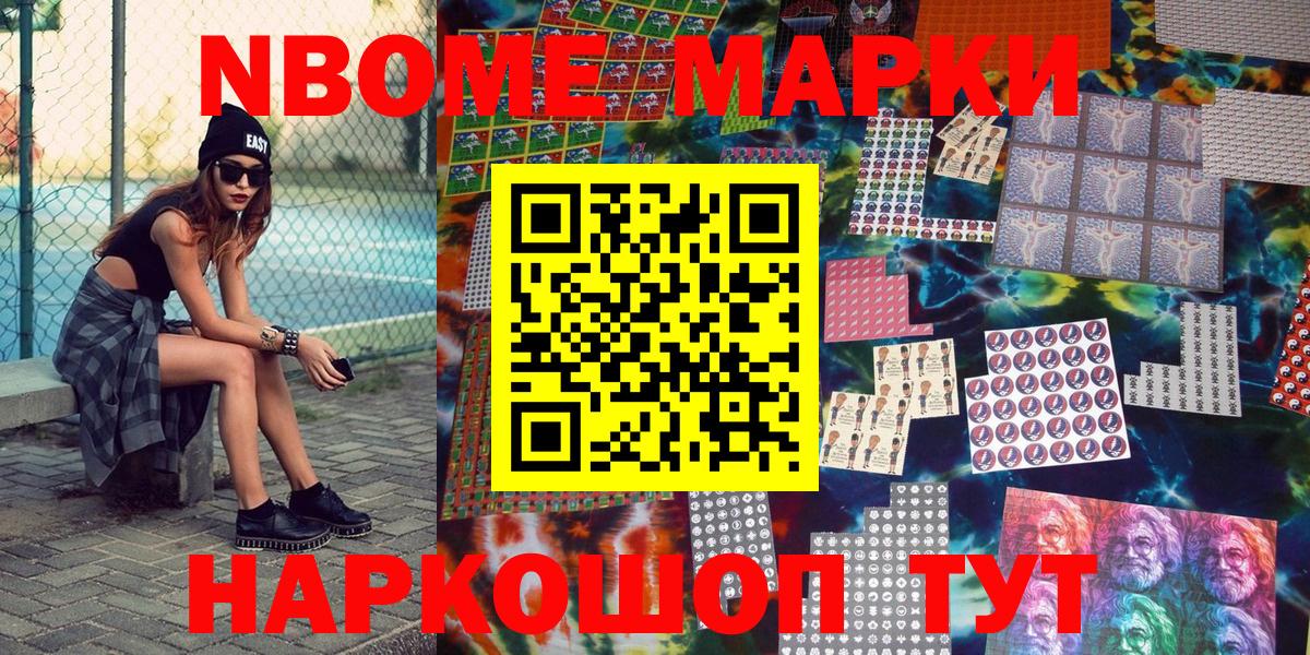 Марки N-bome 1,5мг  где купить   Ялуторовск  Марки N-bome 1,5мг 