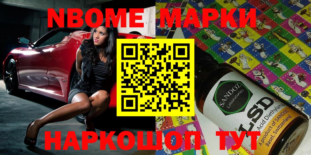 где продают наркотики  Вход с VPN  Ялуторовск  Марки N-bome 1,8мг  Марки N-bome 1,8мг 