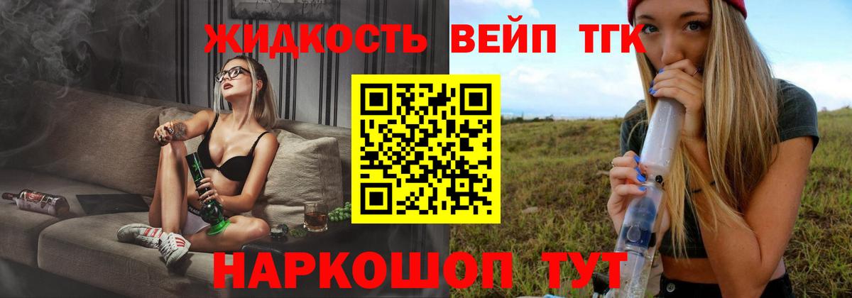 что такое   Дистиллят ТГК вейп  Вход с VPN  Ялуторовск 